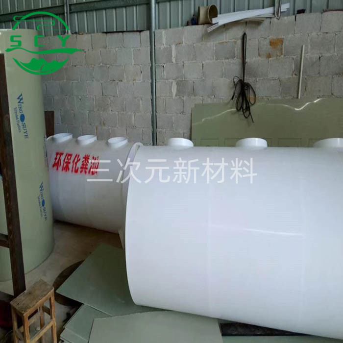 PP环保化粪池